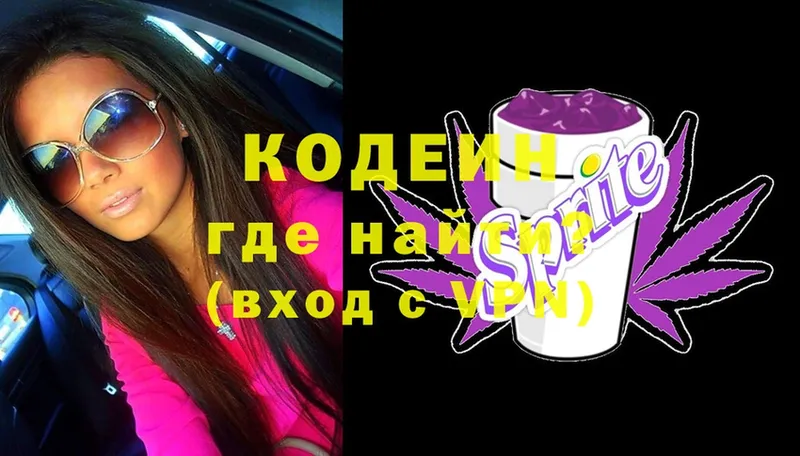 Кодеин Purple Drank  Бахчисарай 